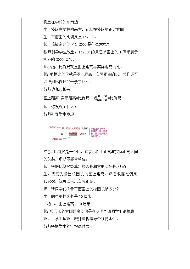 第3课时 计算实际长度第2页