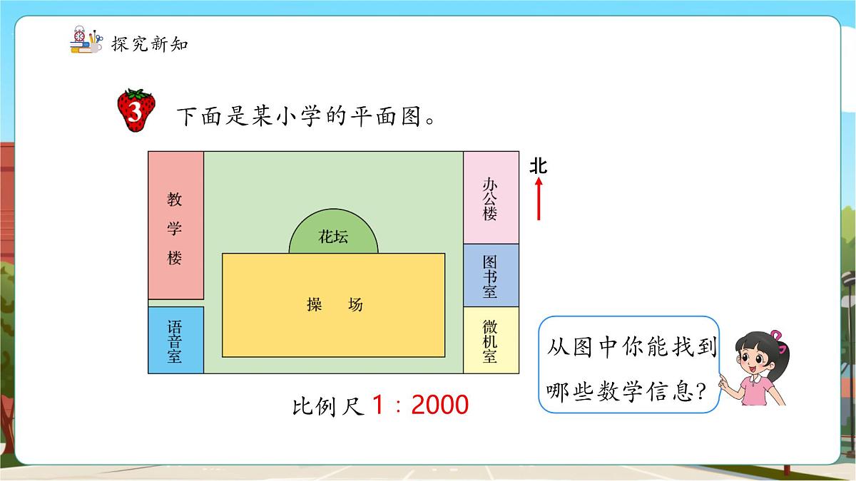 第3课时 计算实际长度第6页