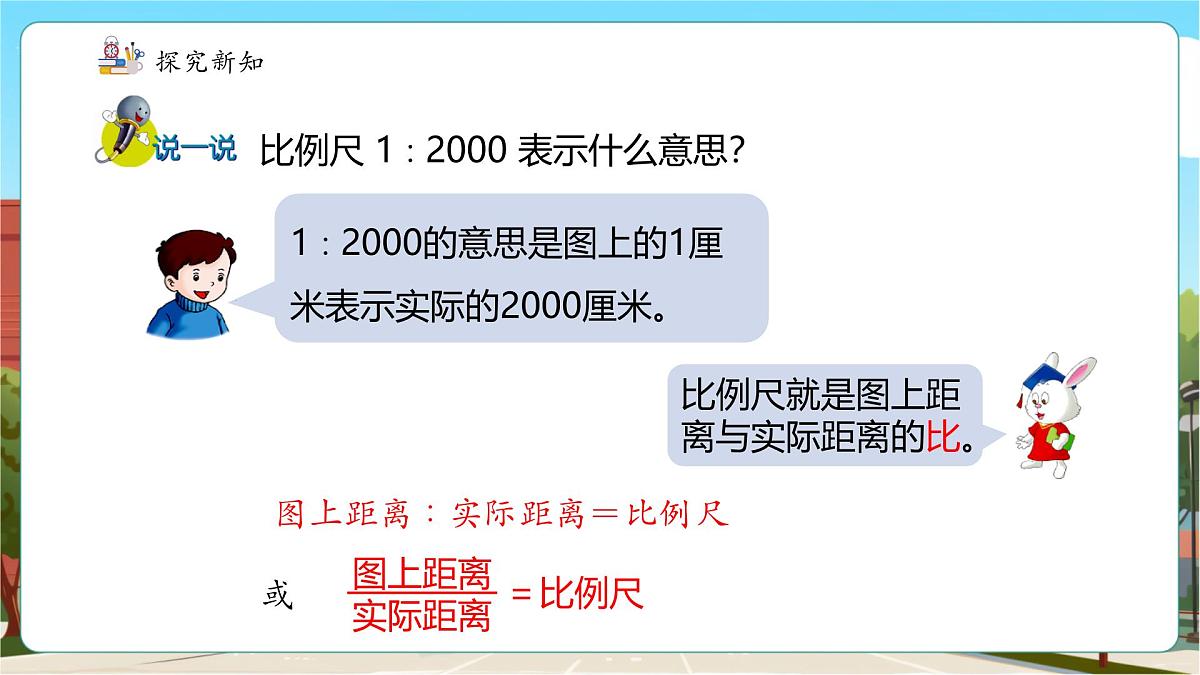 第3课时 计算实际长度第7页