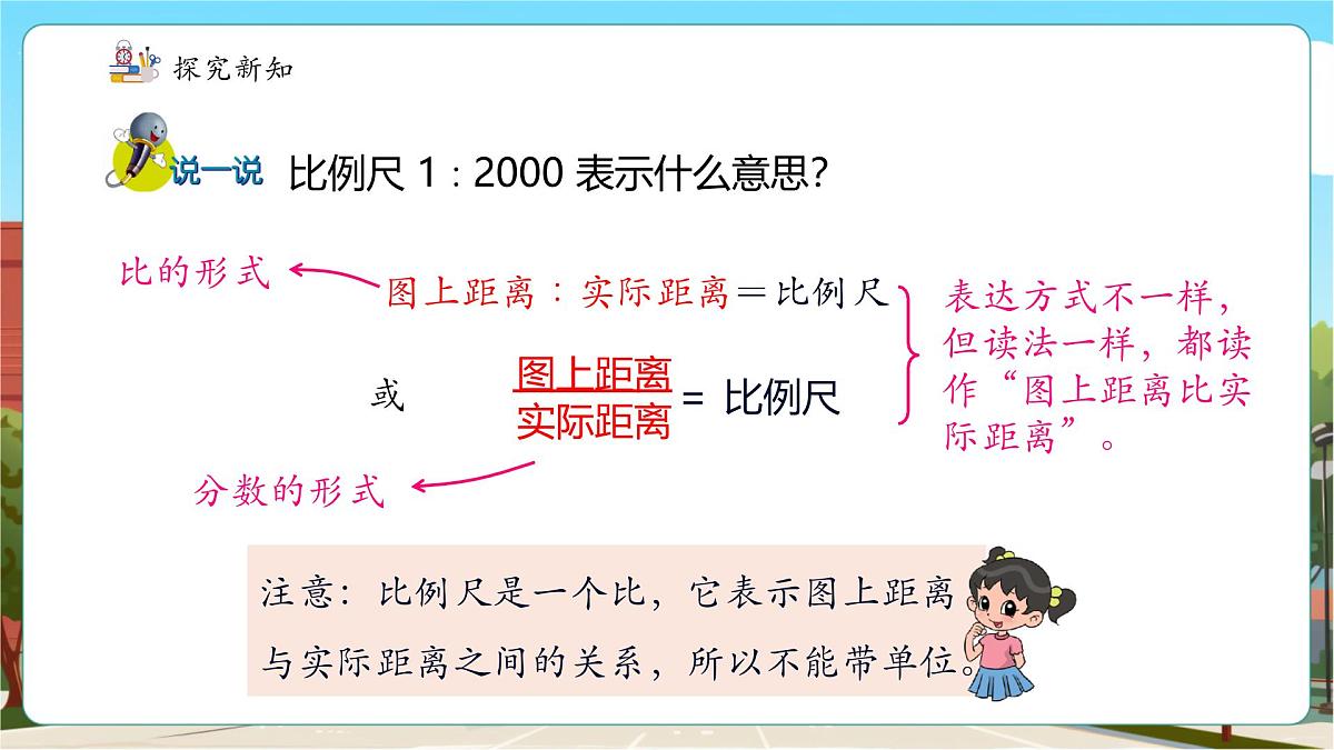 第3课时 计算实际长度第8页