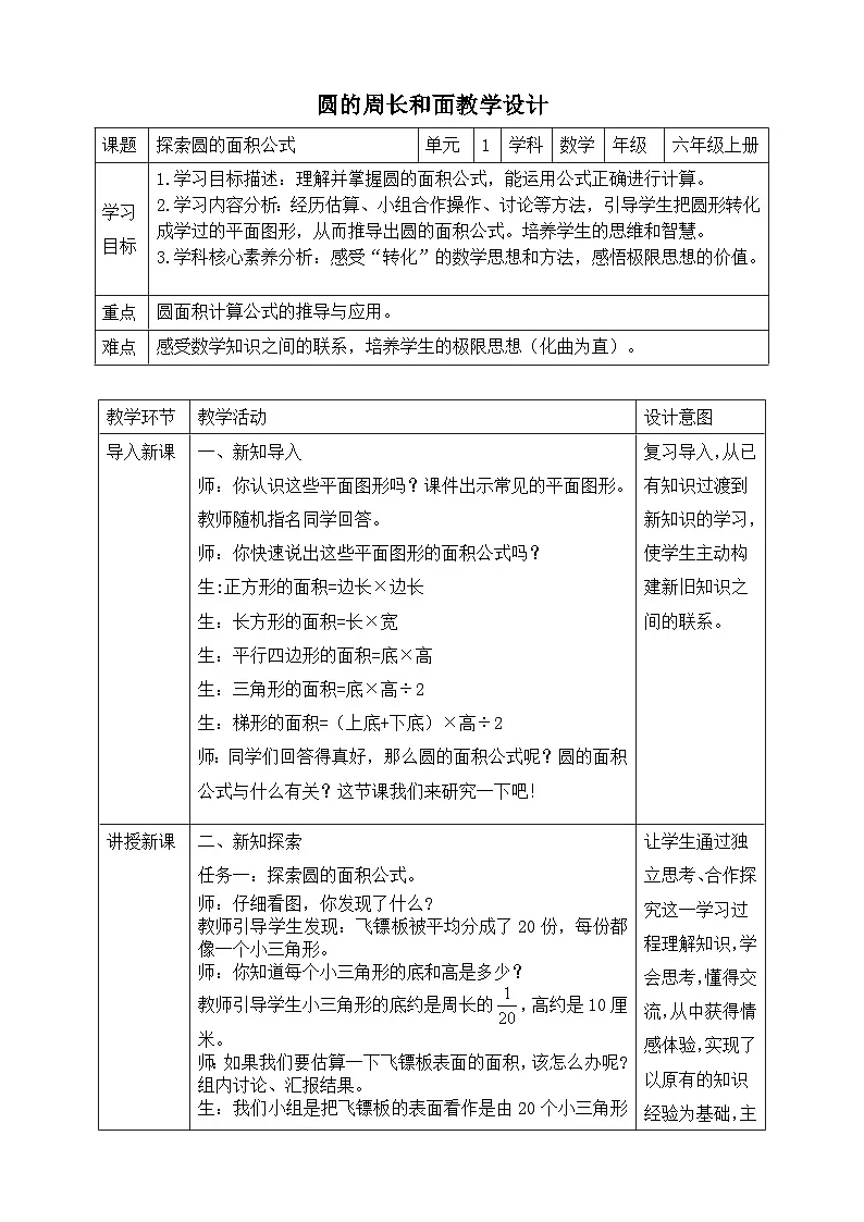 第3课时探索圆的面积公式第1页