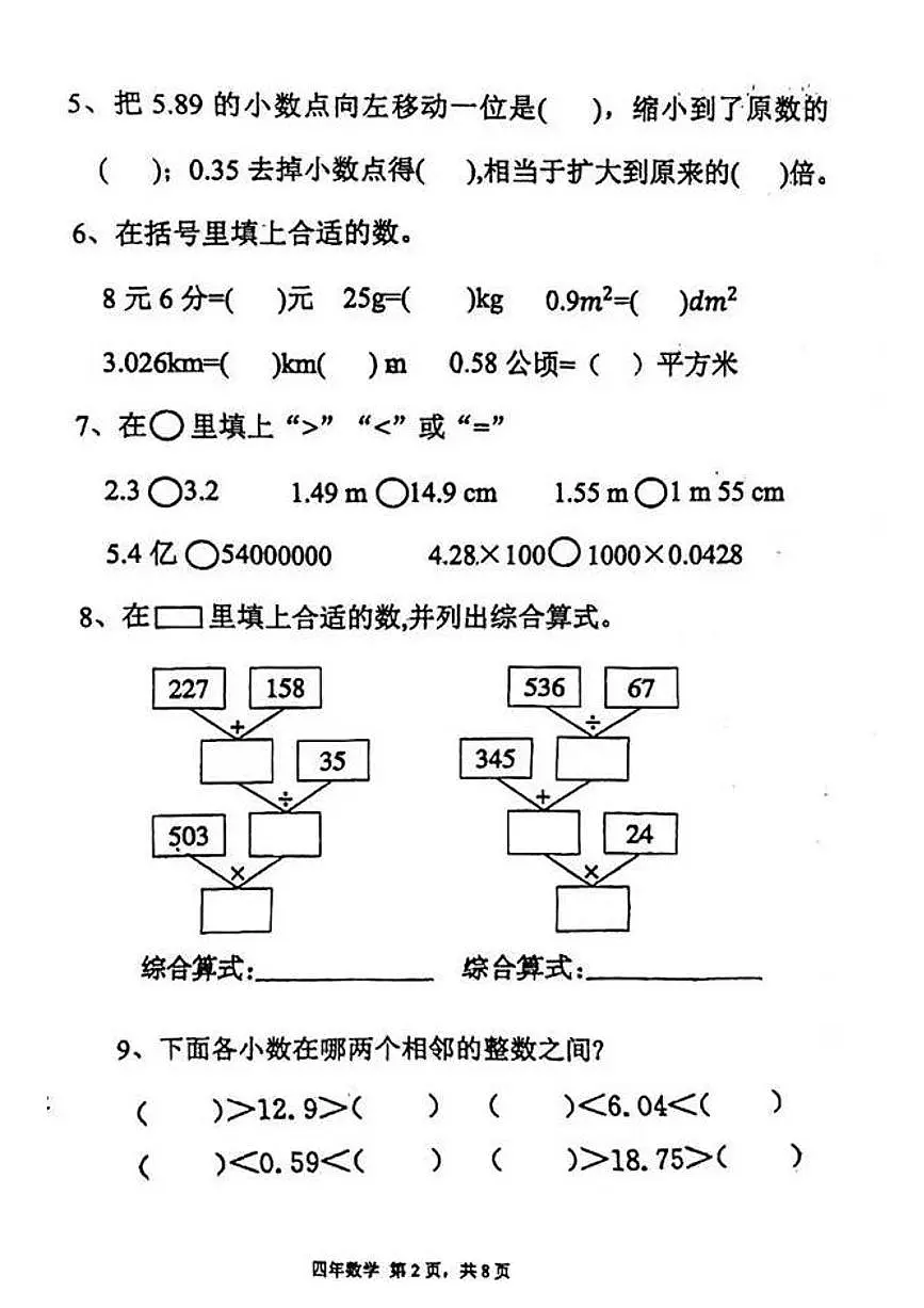 辽宁省鞍山市高新区华育学校2024-2025学年第二学期四年级数学期中试卷(PDF,无答案)第2页
