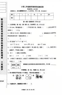 辽宁省鞍山市高新区华育学校2024-2025学年二年级下学期期中数学试卷（PDF，无答案）