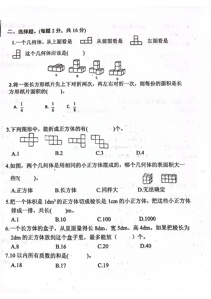 辽宁省鞍山市钢都教育集团2024-2025学年第二学期五年级数学期中试卷(PDF,无答案)第2页