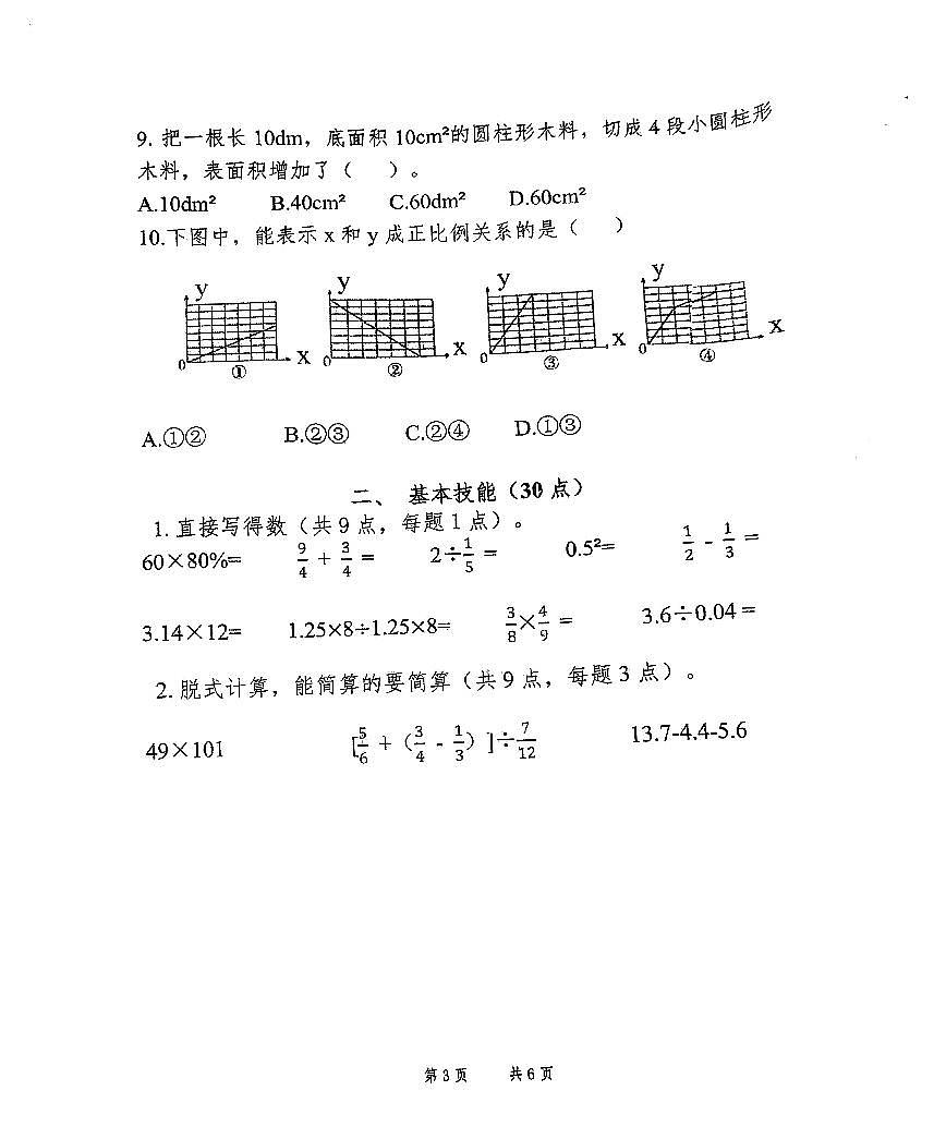 辽宁省鞍山市高新区实验学校2024-2025学年第二学期六年级数学期中质量监测试卷(PDF,无答案)第3页