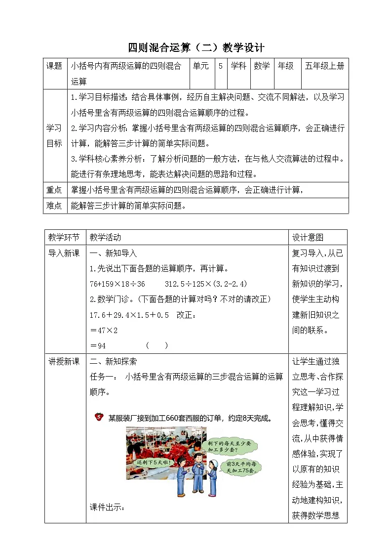 第3课时 小括号内有两级运算的四则混合运算第1页