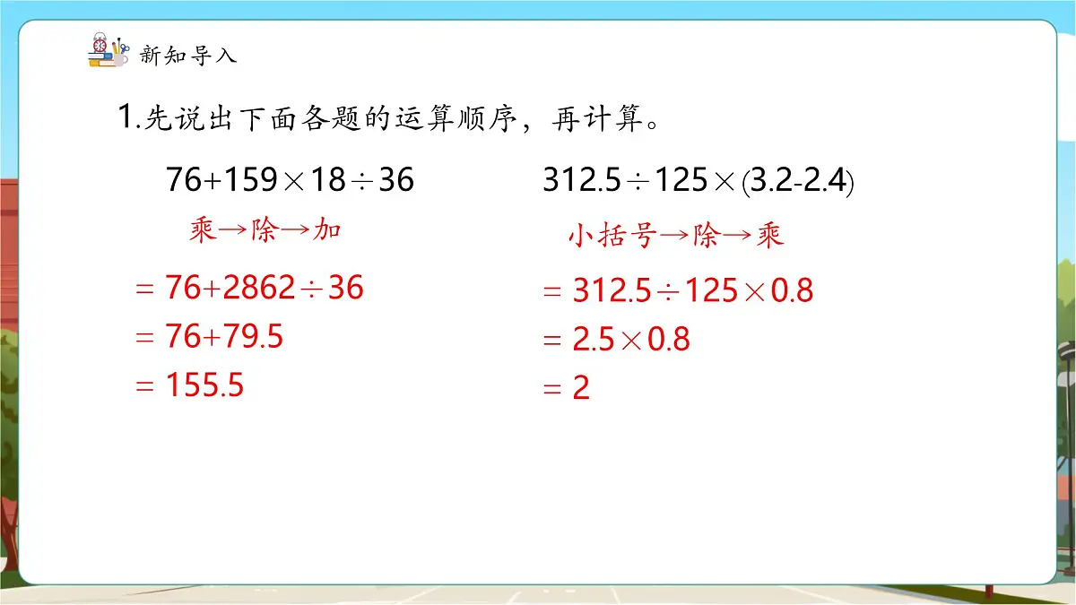 第3课时 小括号内有两级运算的四则混合运算第4页