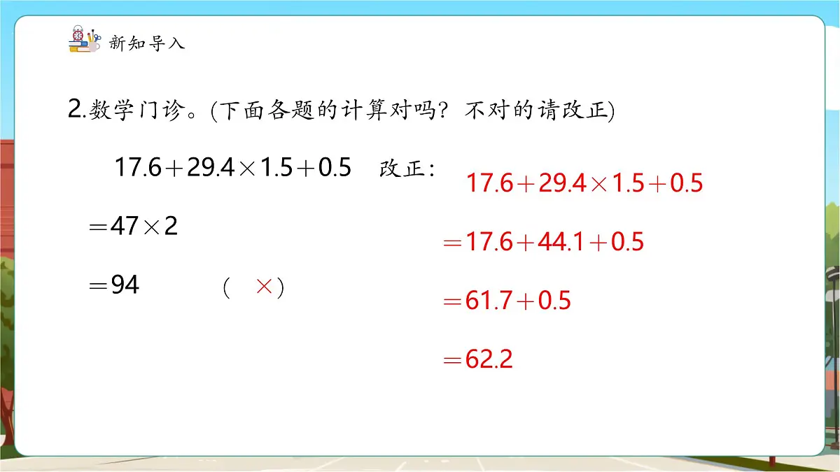 第3课时 小括号内有两级运算的四则混合运算第5页