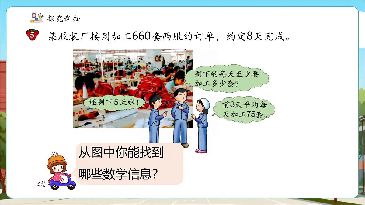 第3课时 小括号内有两级运算的四则混合运算第7页