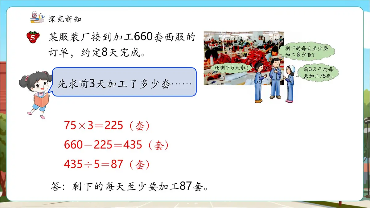 第3课时 小括号内有两级运算的四则混合运算第8页