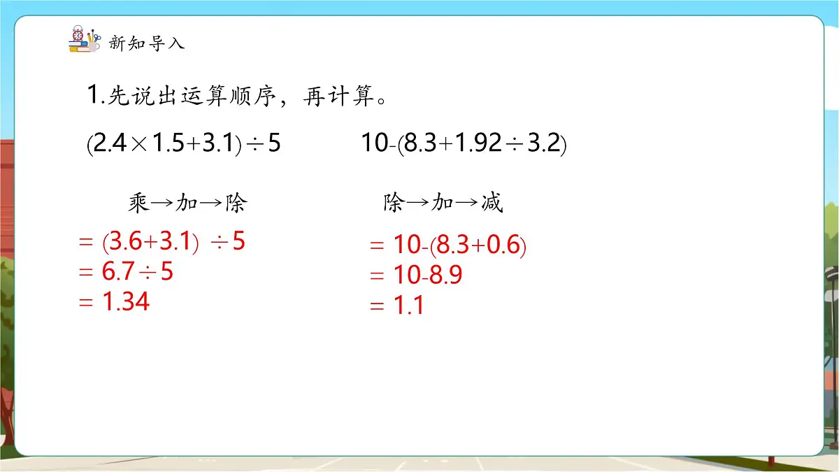 第5课时 认识中括号第4页