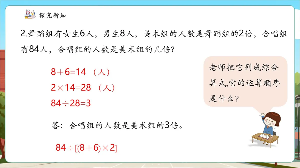 第5课时 认识中括号第5页