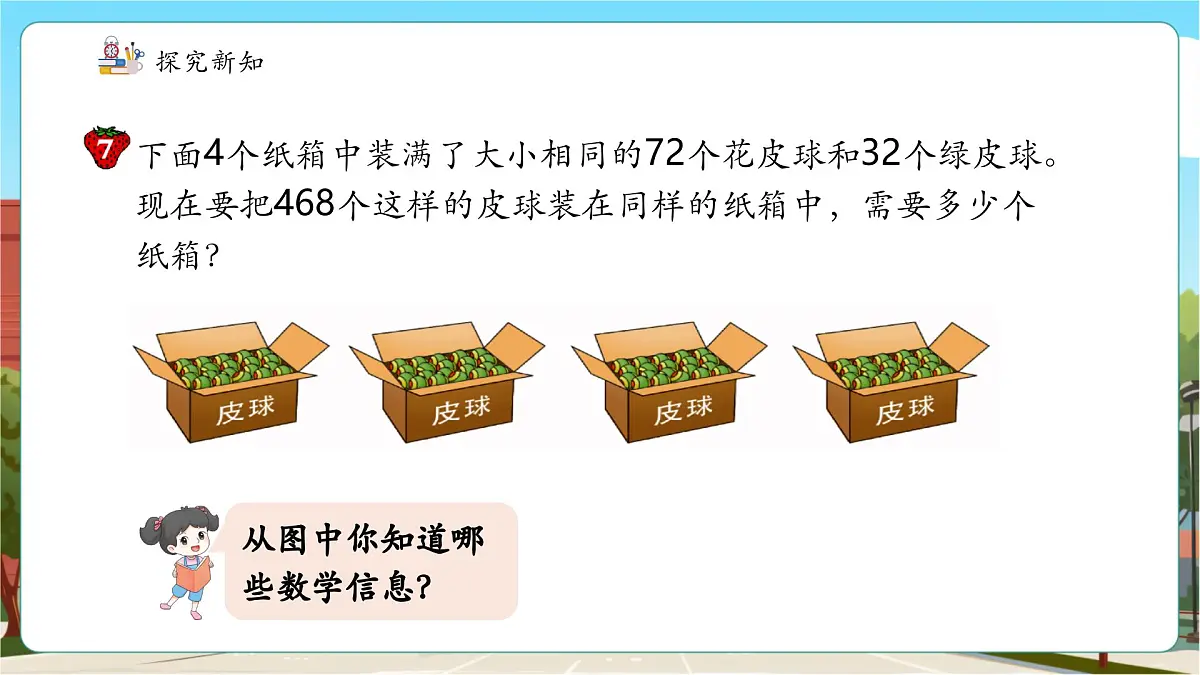 第5课时 认识中括号第7页