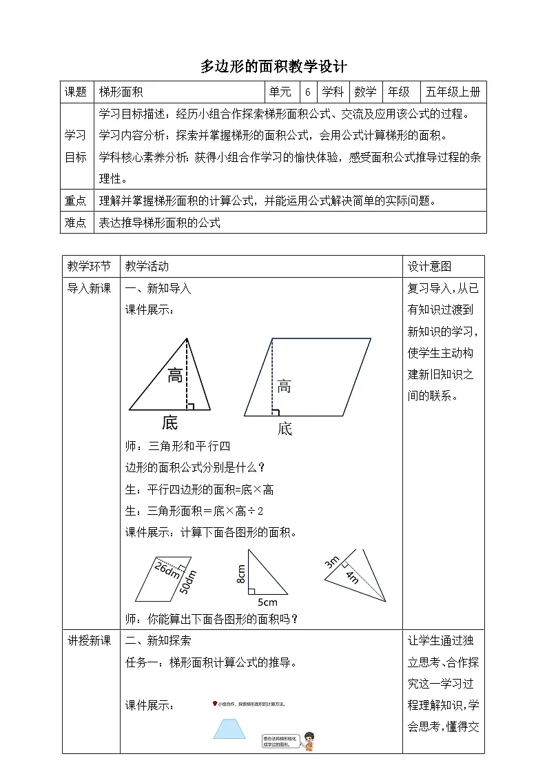 第4课时梯形面积第1页