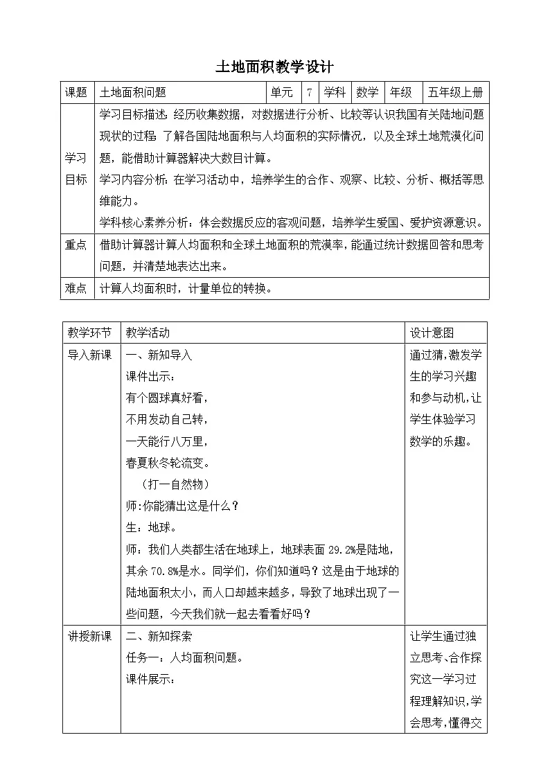 第3课时 土地面积问题第1页