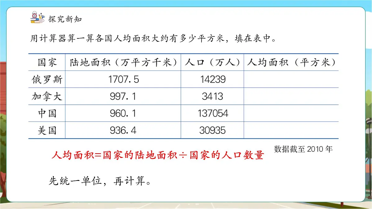 第3课时 土地面积问题第8页