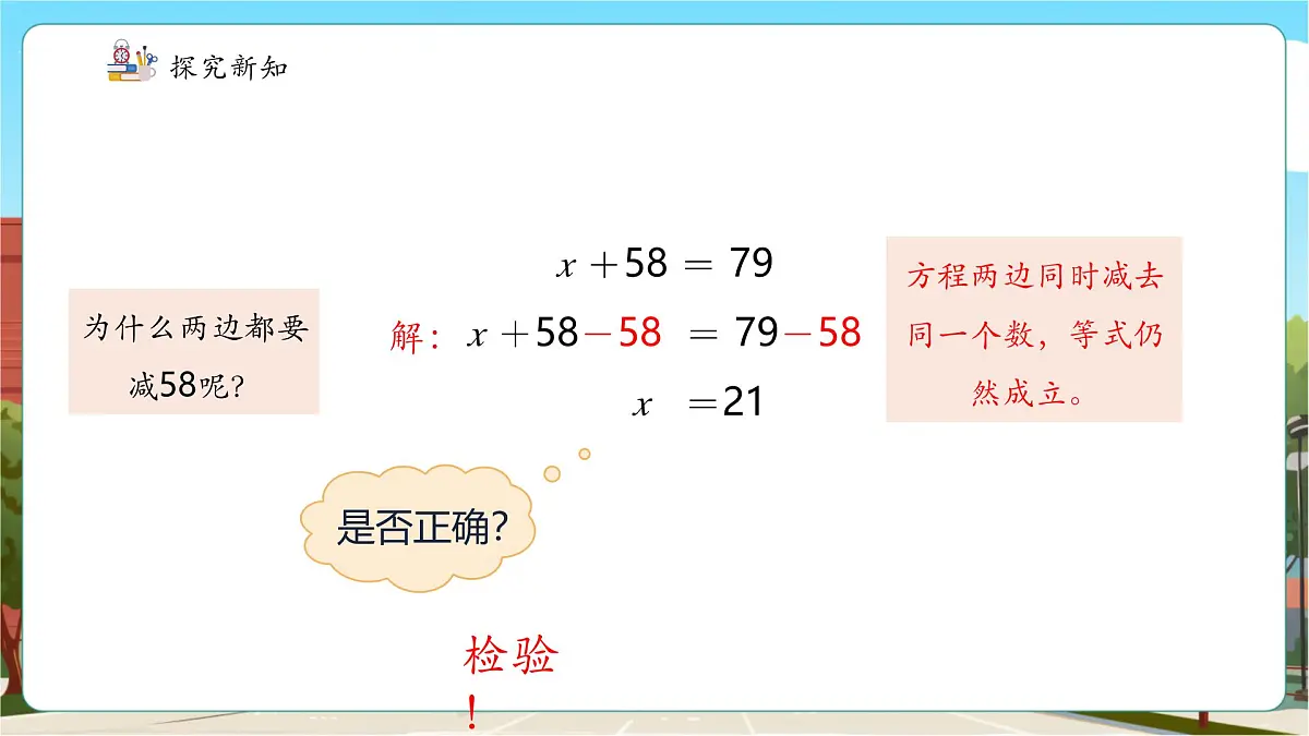 第3课时解简单方程第7页