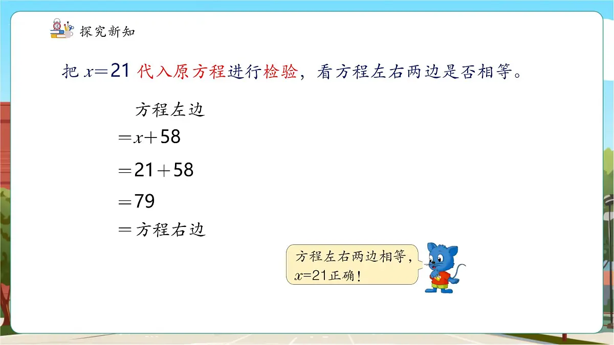 第3课时解简单方程第8页