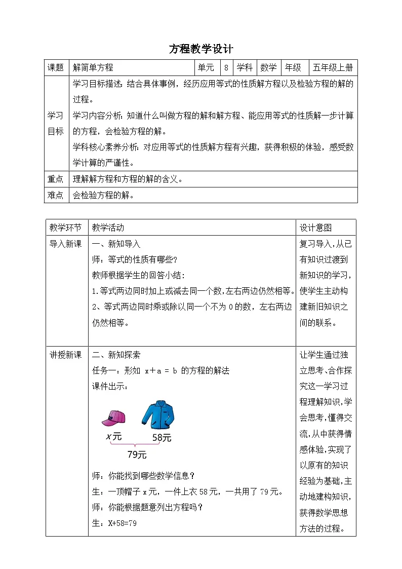 第3课时解简单方程第1页