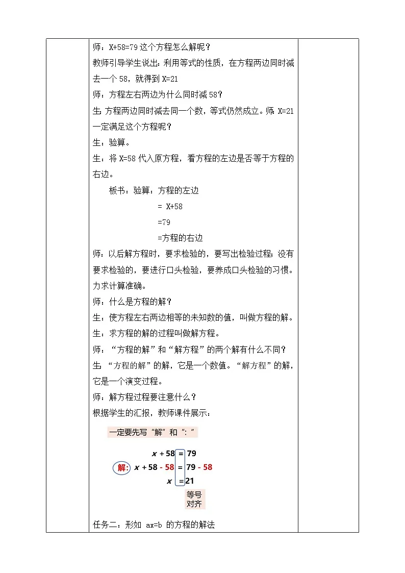 第3课时解简单方程第2页
