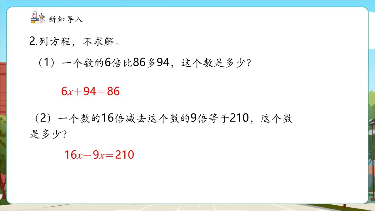 第5课时 倍数问题第5页