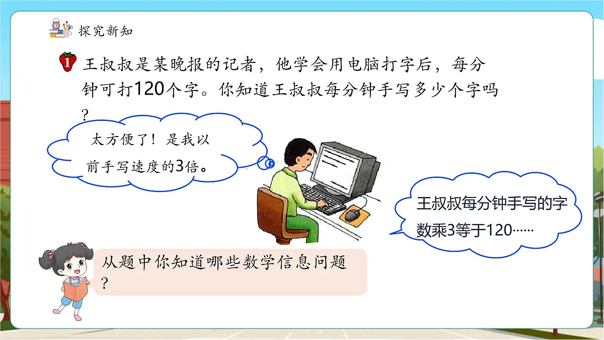 第5课时 倍数问题第7页