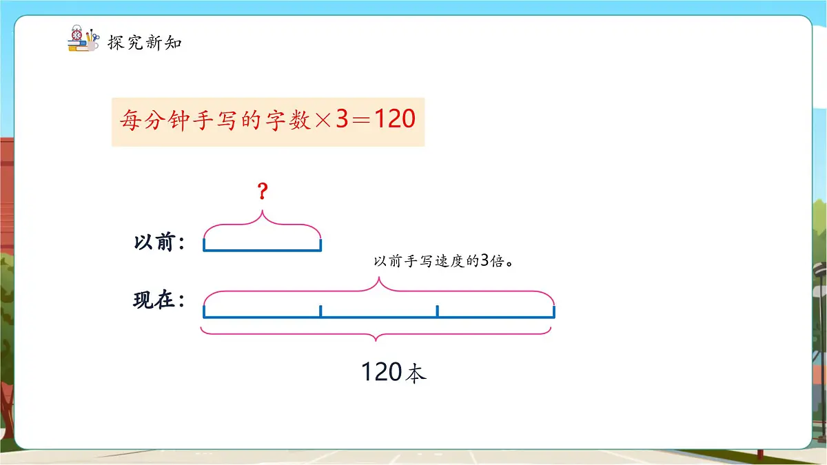 第5课时 倍数问题第8页
