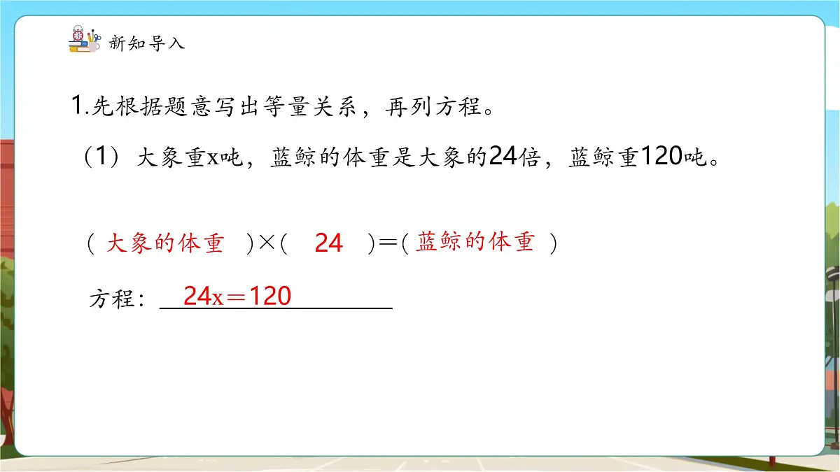 第7课时有两个未知数的问题第4页