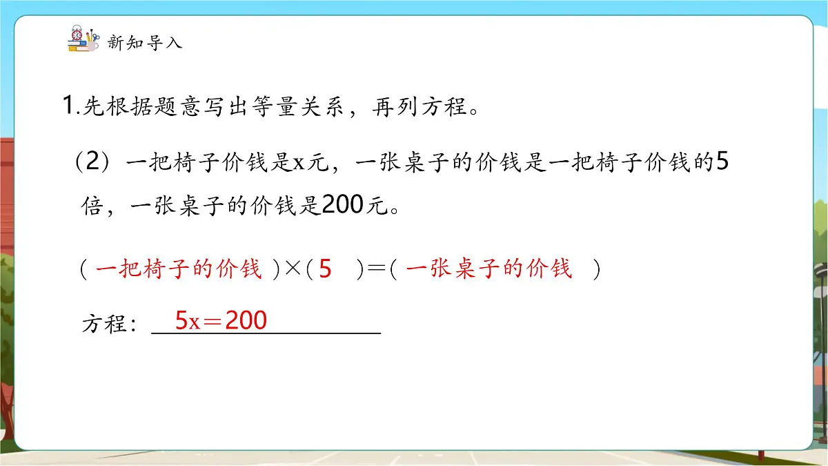 第7课时有两个未知数的问题第5页