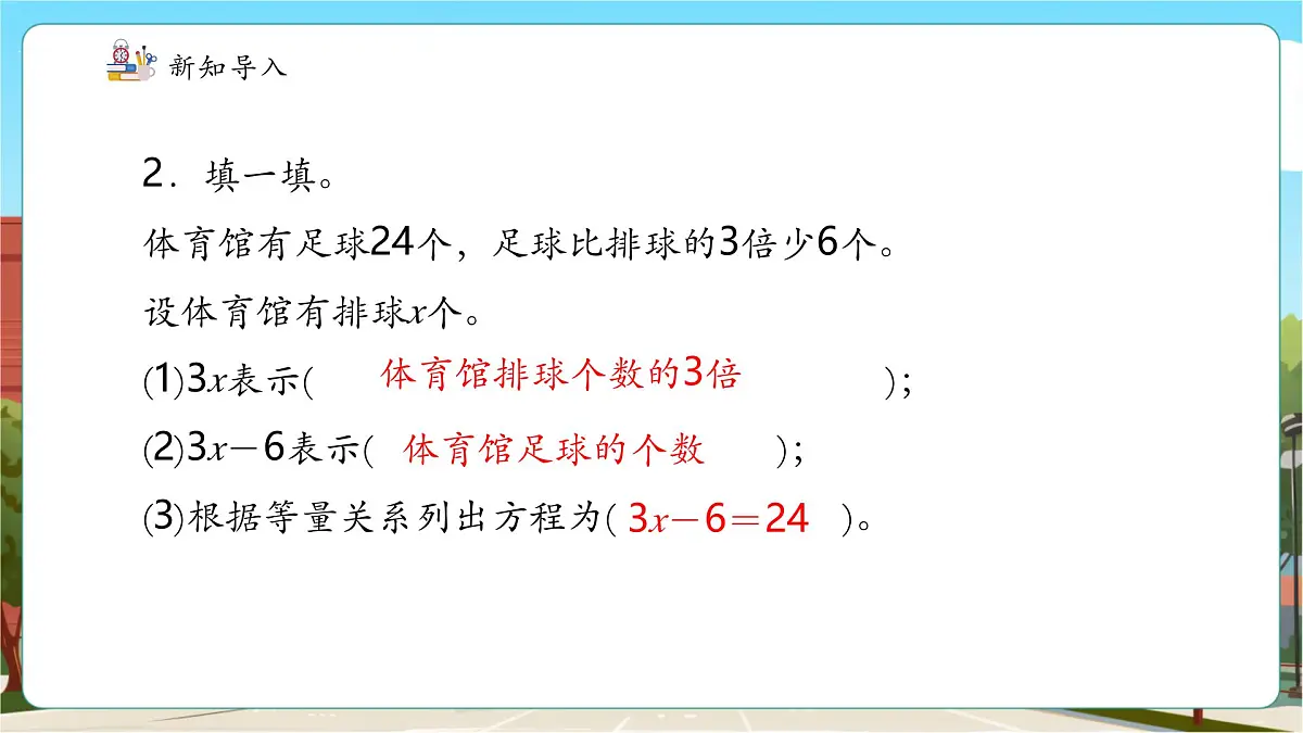 第7课时有两个未知数的问题第6页