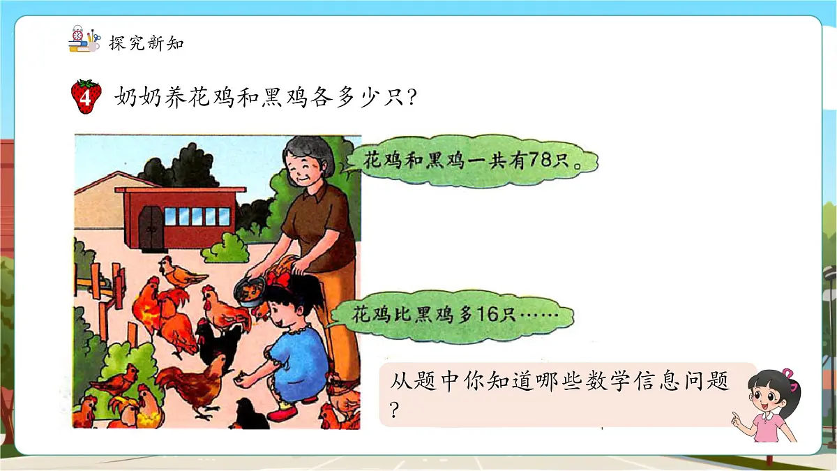第7课时有两个未知数的问题第8页