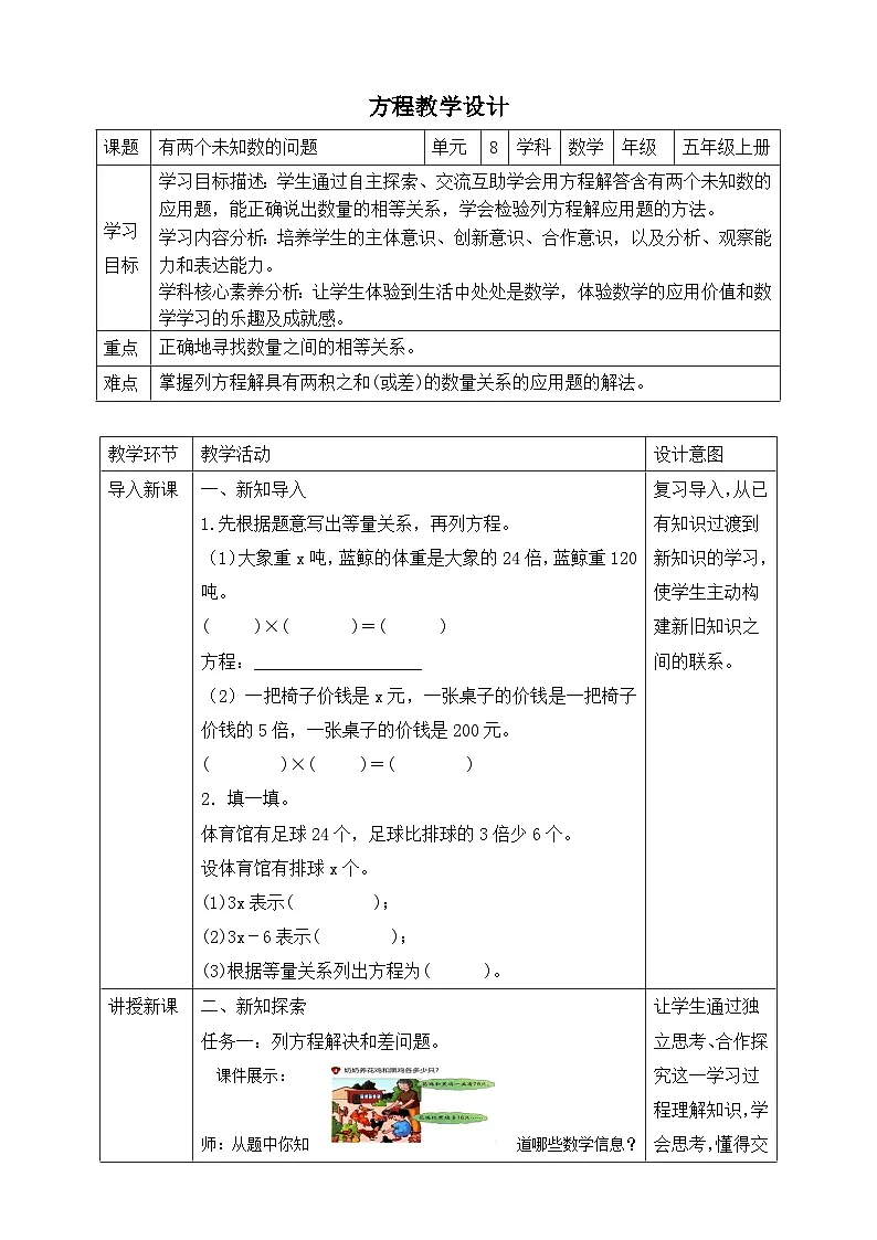第7课时有两个未知数的问题第1页