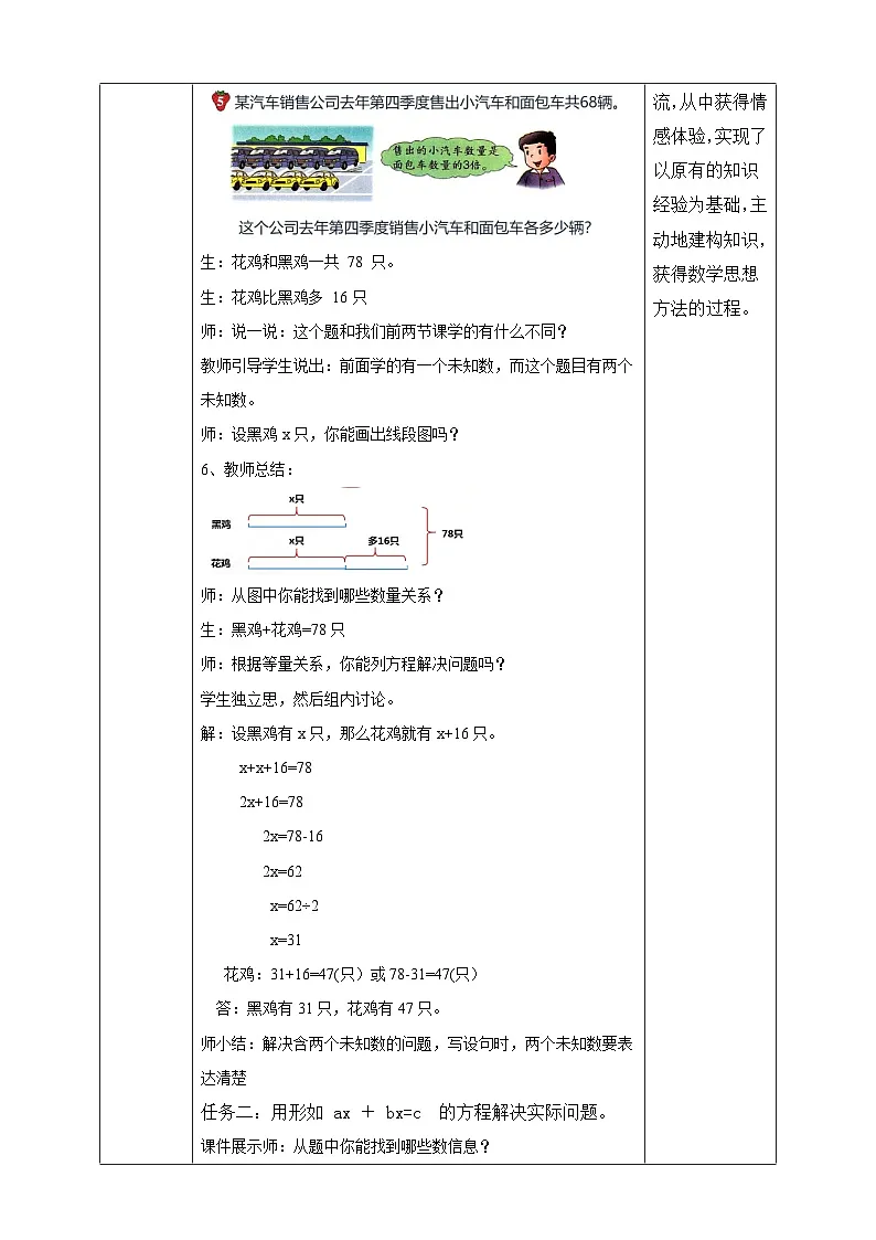 第7课时有两个未知数的问题第2页