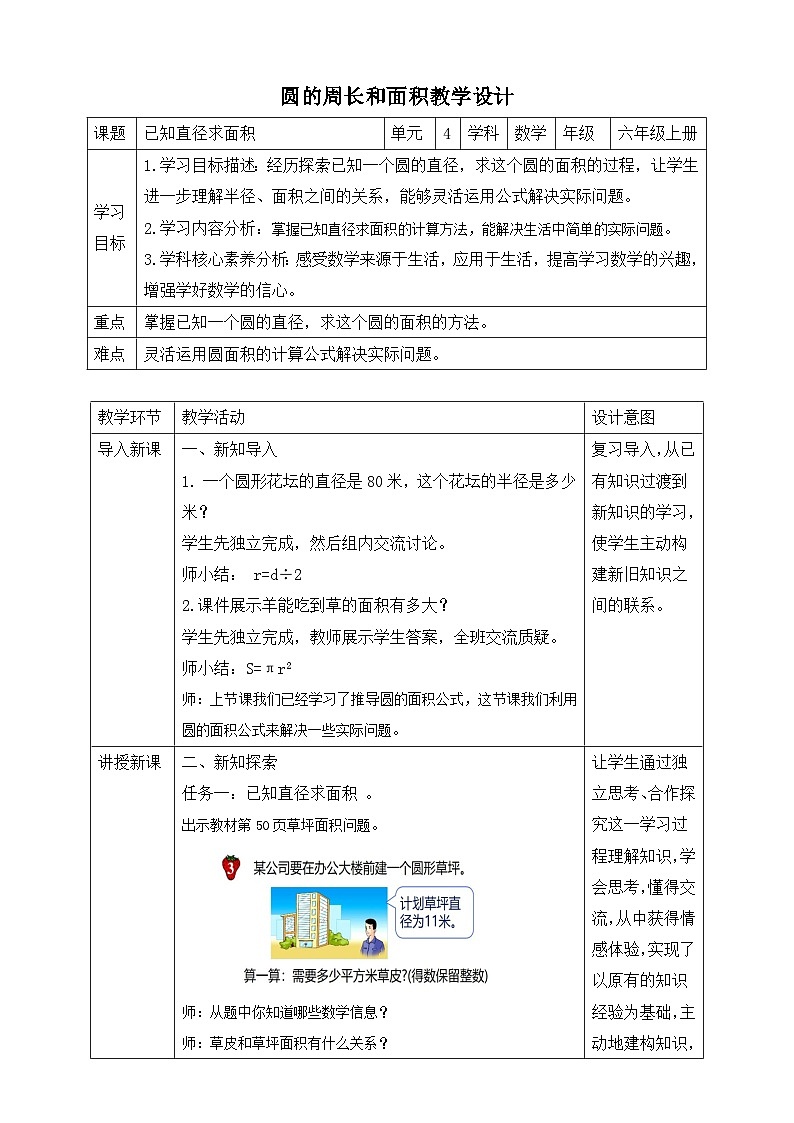 第4课时已知直径求面积第1页
