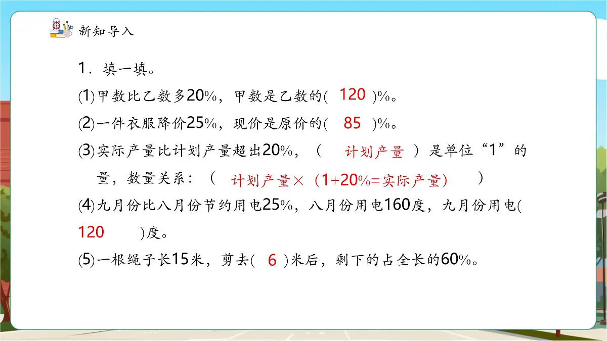 第3课时 新闻中的问题第4页
