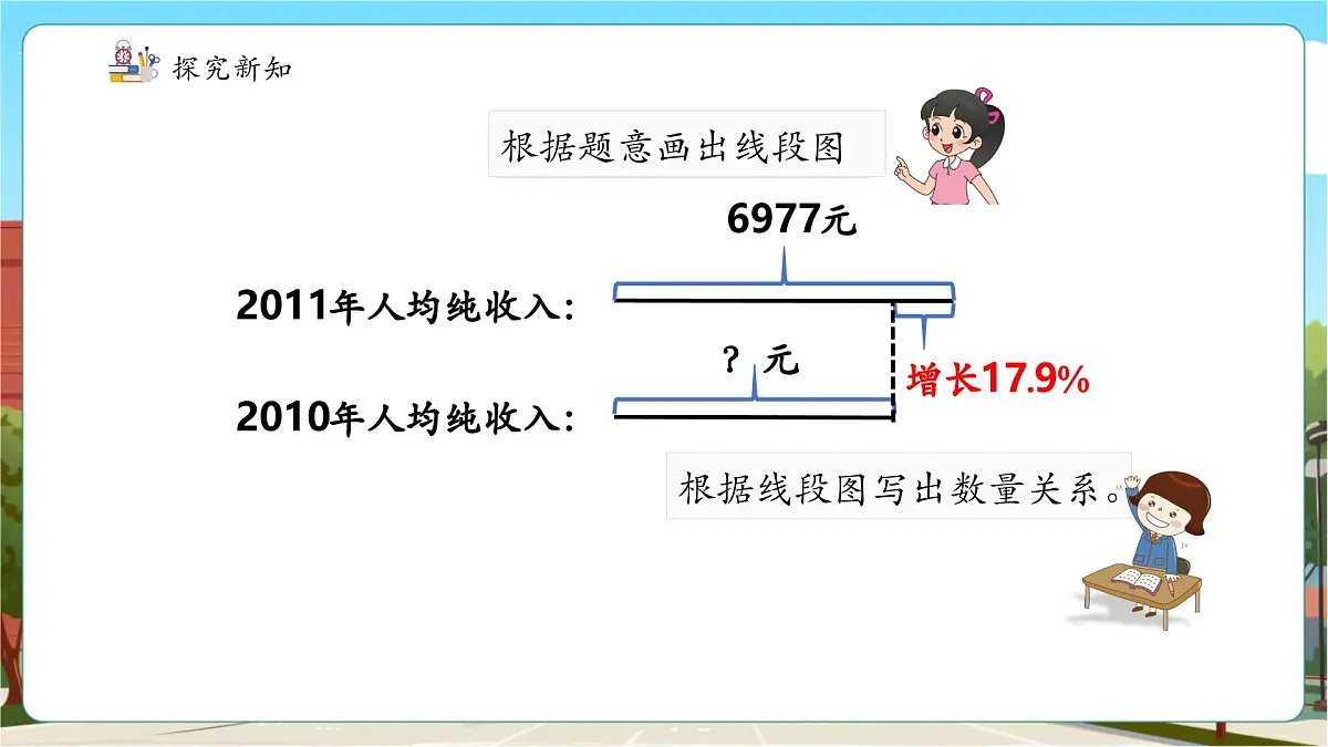 第3课时 新闻中的问题第8页
