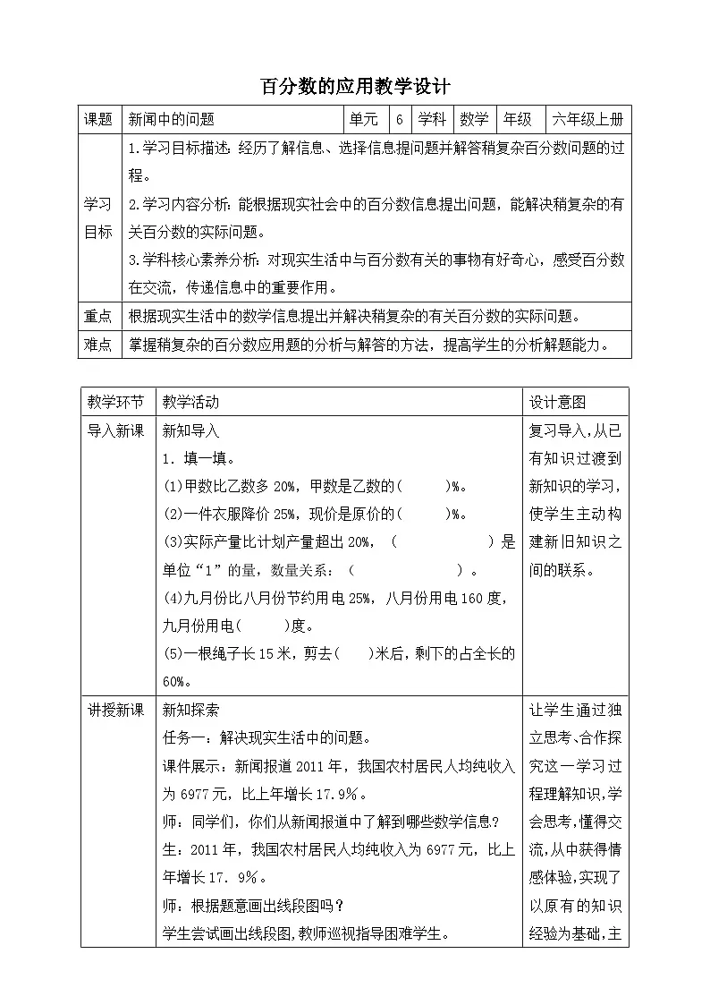 第3课时 新闻中的问题第1页
