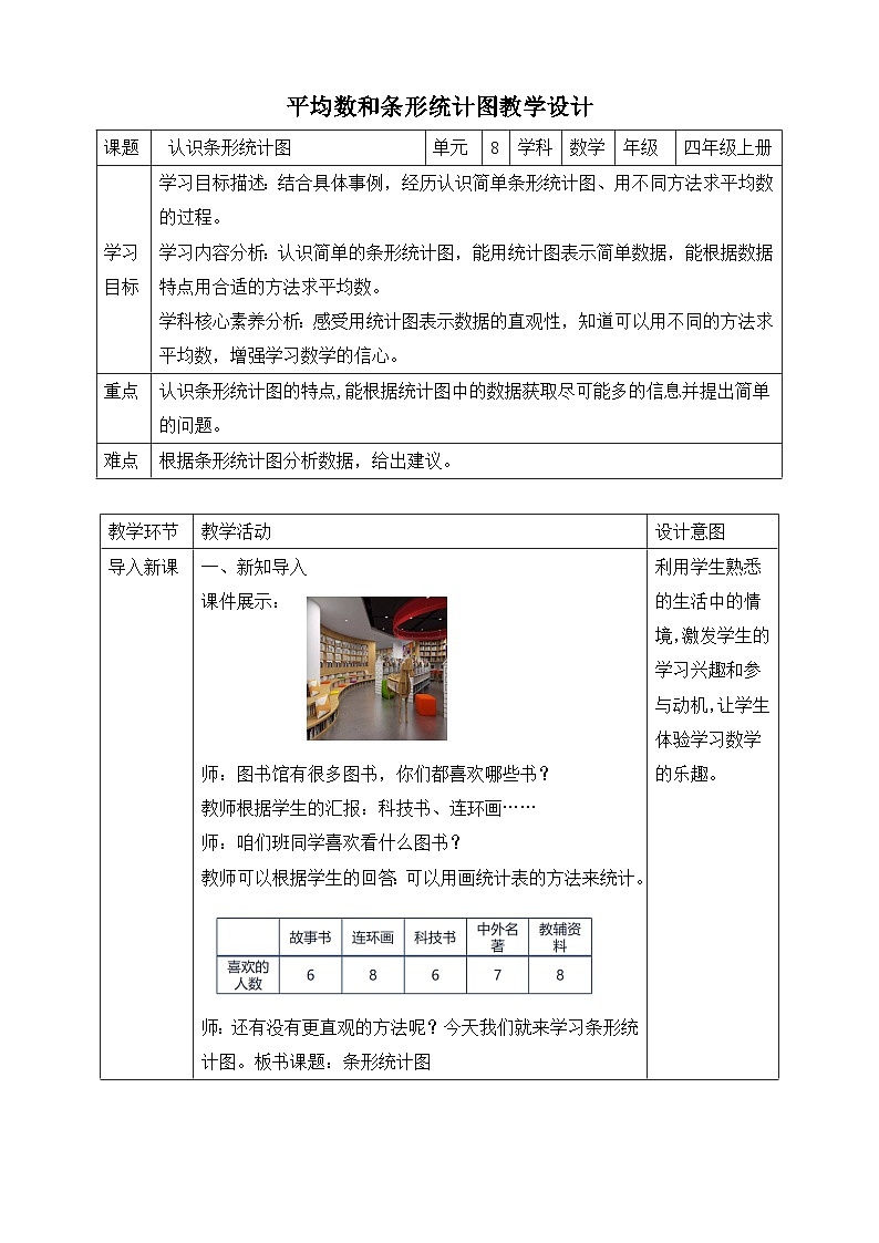第3课时 认识条形统计图第1页