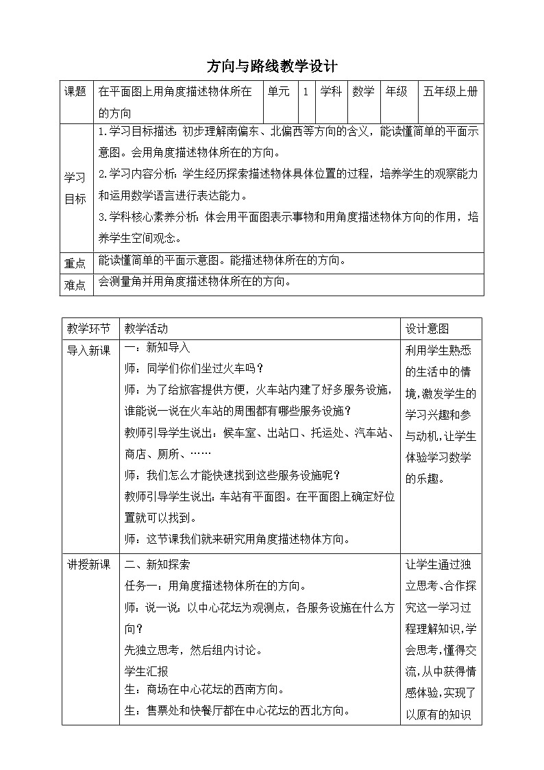 第1课时在平面图上用角度描述物体所在的方向第1页