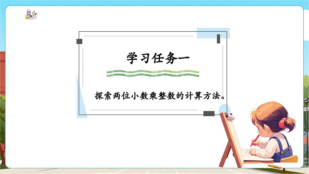 第3课小数乘整数第5页