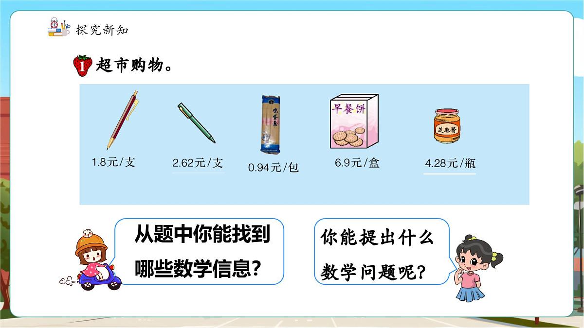 第3课小数乘整数第6页