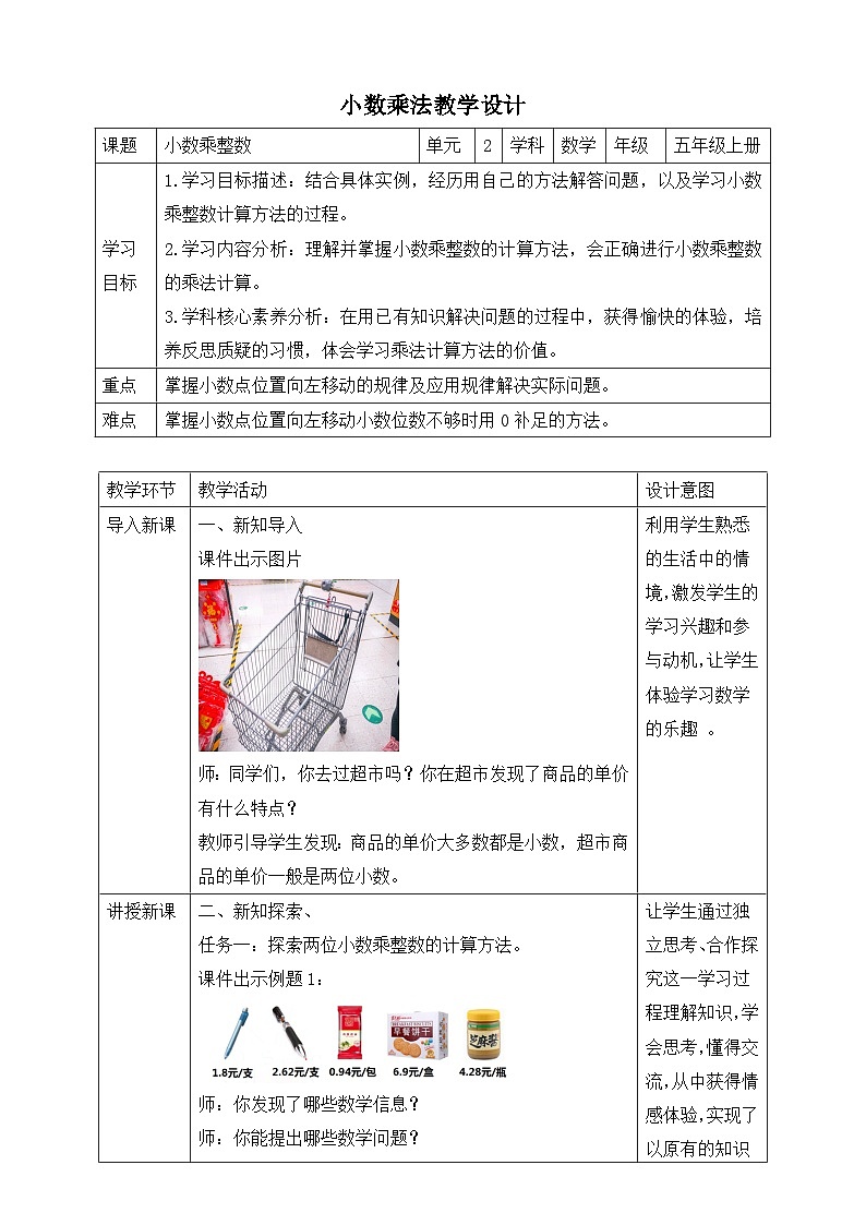 第3课时小数乘整数第1页