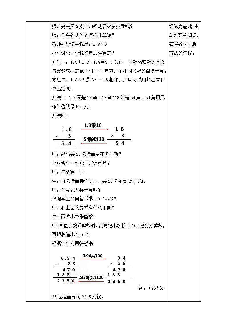 第3课时小数乘整数第2页