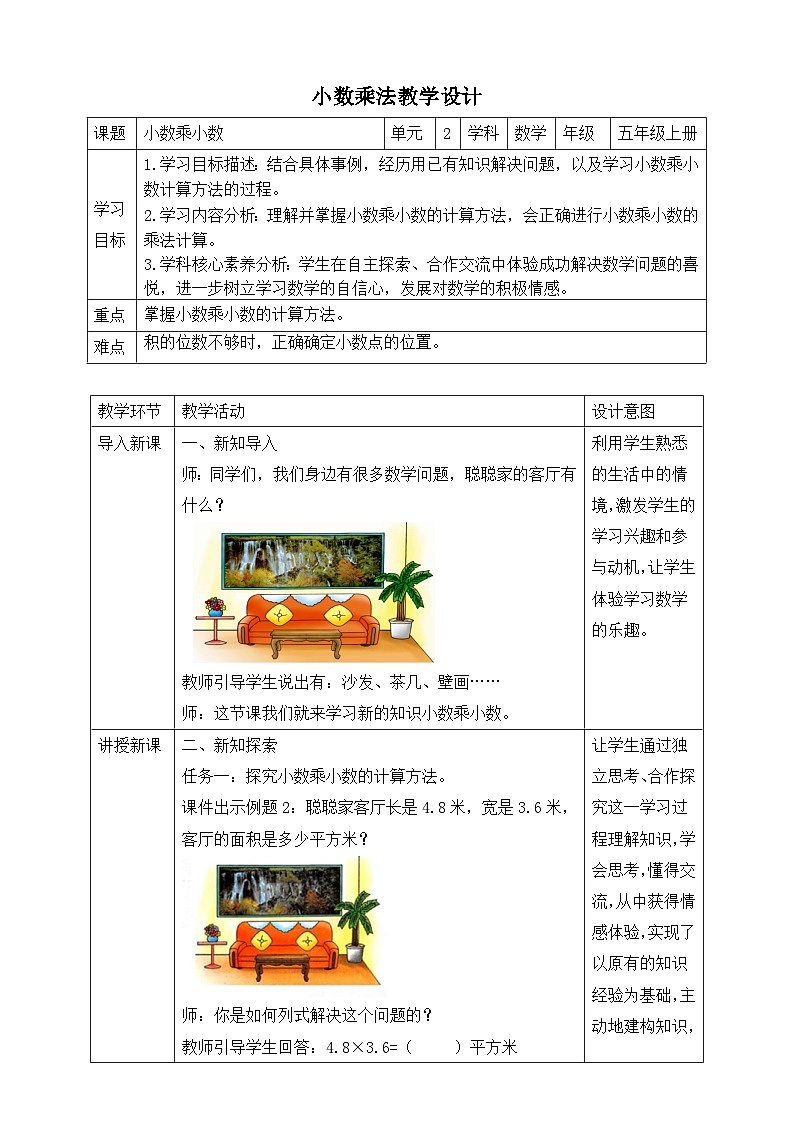 第4课时小数乘小数第1页