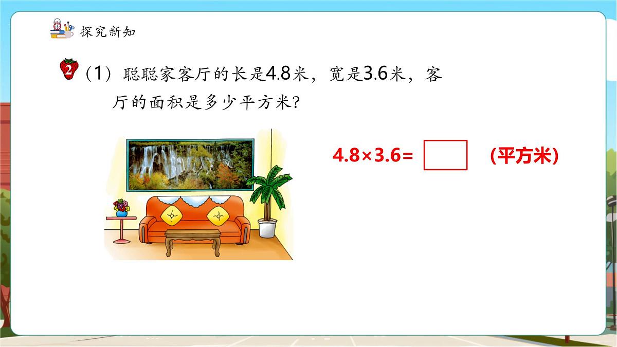 第4课时小数乘小数第6页