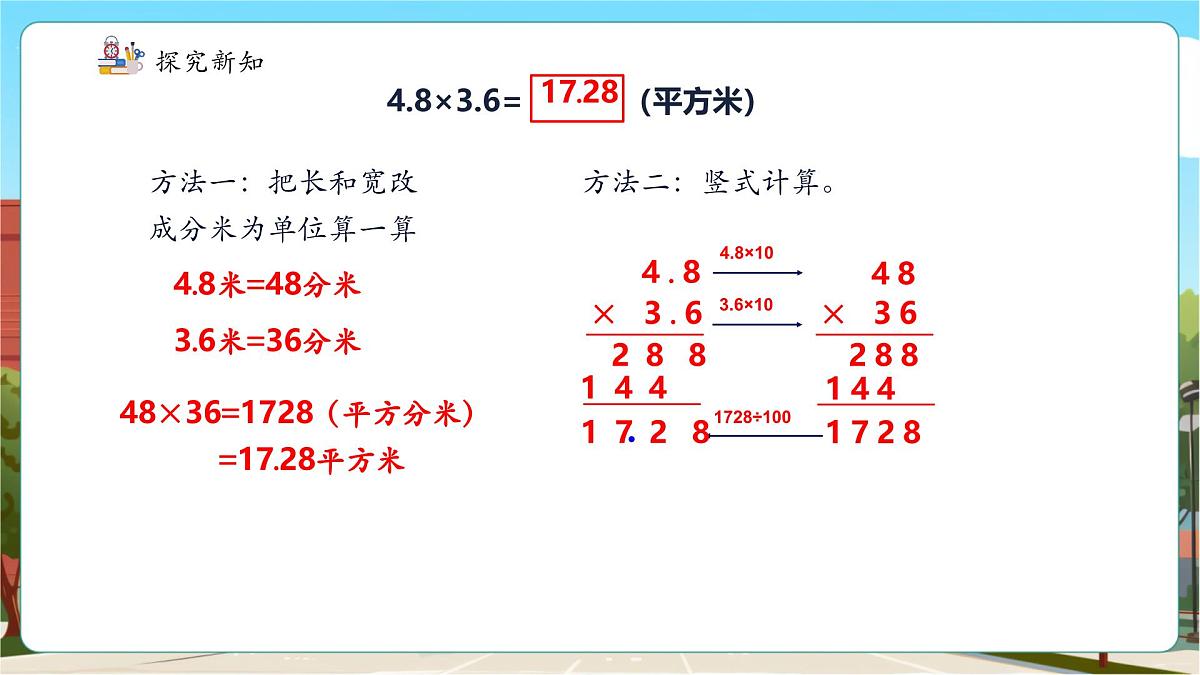 第4课时小数乘小数第7页