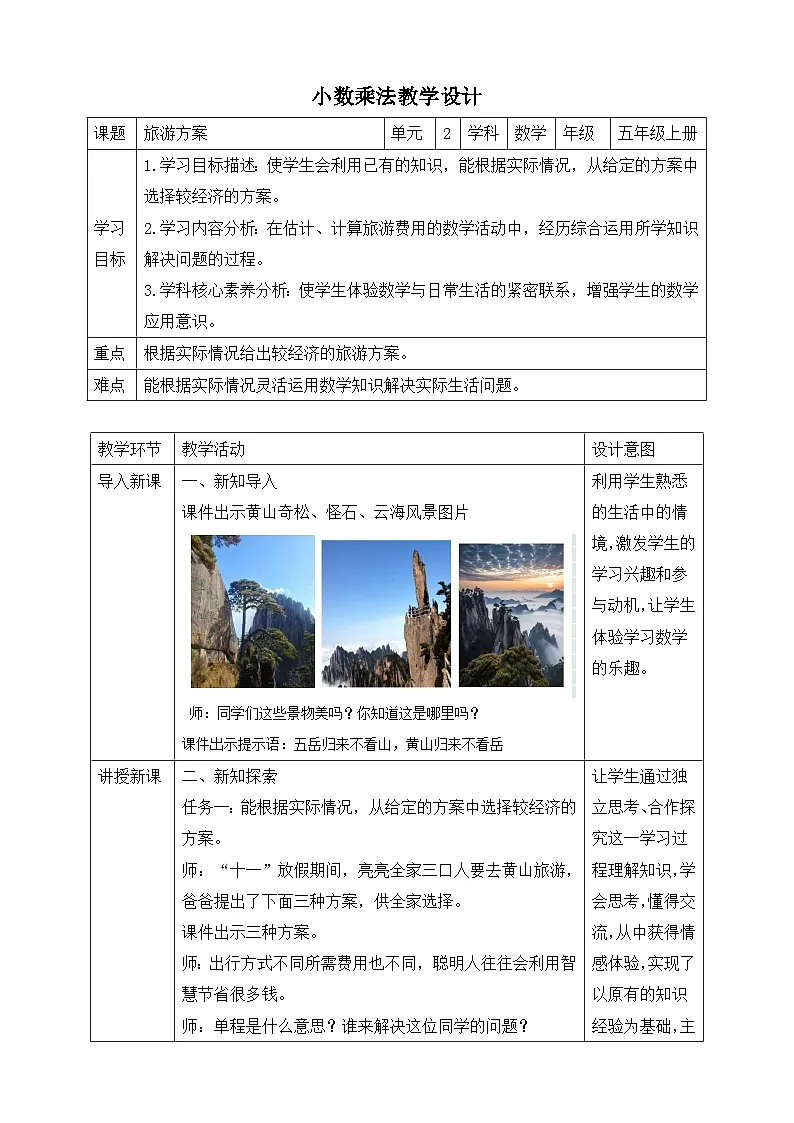 旅游方案第1页