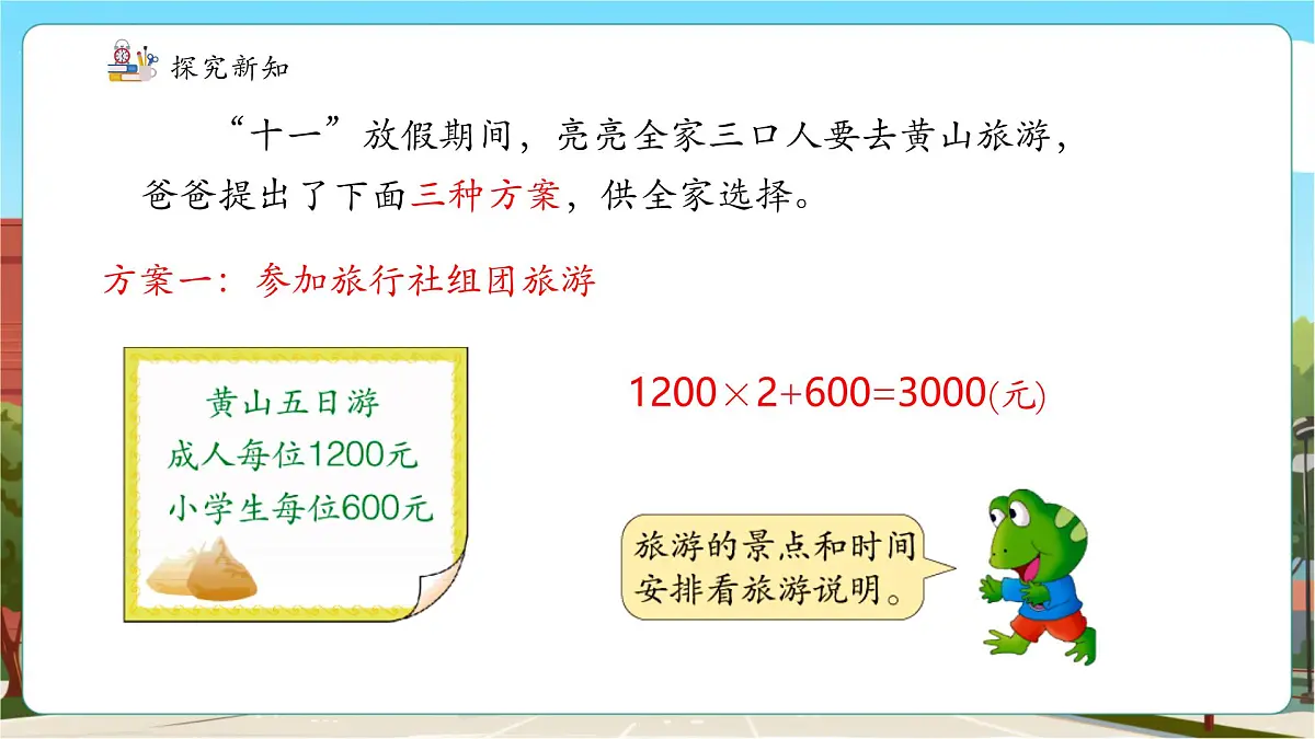 旅游方案第6页