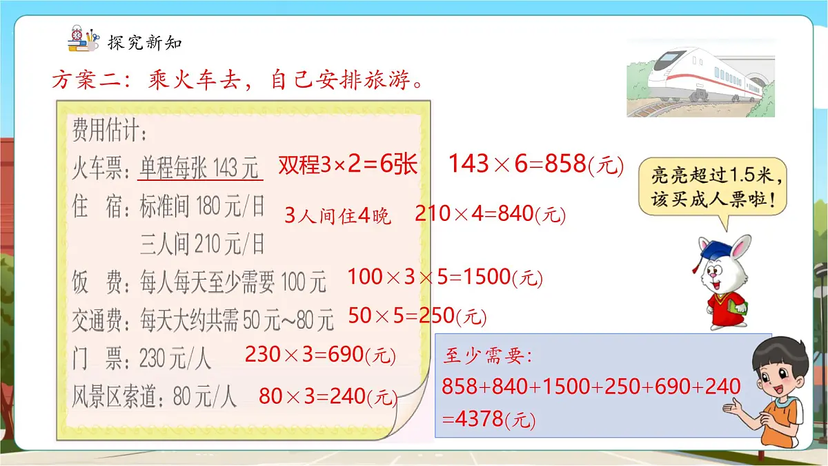 旅游方案第7页