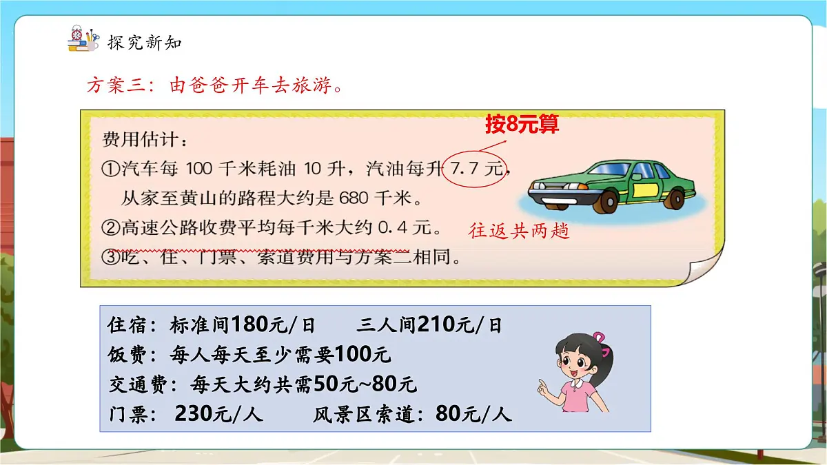 旅游方案第8页